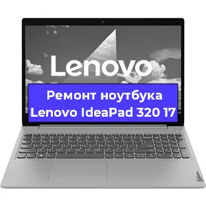 Чистка от пыли и замена термопасты на ноутбуке Lenovo IdeaPad 320 17 в Ростове-на-Дону